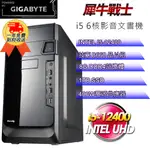 (DIY)【技嘉平台】犀牛戰士I512230 六核影音文書機(I5-12400/B660/8G/1TB SSD/DVD)