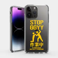 在飛比找PChome24h購物優惠-iPhone 耐衝擊保護殼 STOP GGYY