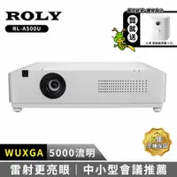 在飛比找PChome24h購物優惠-ROLY RL-A500U[WUXGA,5000流明雷射商務