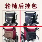 『限時優惠』手動輪椅老年人電動輪椅車後掛包旅行包購物袋儲物袋後背包 C1RL