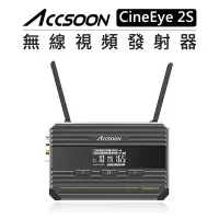 在飛比找Yahoo!奇摩拍賣優惠-e電匠倉 ACCSOON 無線圖傳發射器 CineEye 2