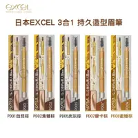 在飛比找momo購物網優惠-【excel】日本3合1持久造型眉筆#平輸(眉筆 持久)