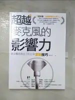 【書寶二手書T8／心理_JRW】超越麥克風的影響力-表達藝術與全方位主持實戰技巧_陳凱倫