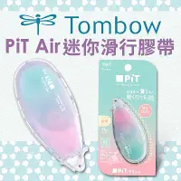 在飛比找誠品線上優惠-Tombow PiT Air迷你滑行膠帶/ 綠粉漸層