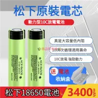 在飛比找蝦皮購物優惠-松下18650鋰電池 大容量3.7-4.2V進口耐用散裝 平