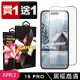 【SuperPG】買一送一IPhone 15 PRO 鋼化膜黑框滿版玻璃手機保護膜