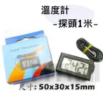 溫度計 LCD 顯示 溫度計 電子溫度器 帶線式溫度測量 內室外溫度計 汽車車用溫度計 小型溫度表 冰箱溫度計