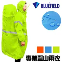 在飛比找momo購物網優惠-【BLUEFIELD】專業登山雨衣背包雨衣M/XL(藍/綠/