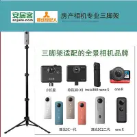 在飛比找Yahoo!奇摩拍賣優惠-全景相機三腳架小紅屋insta360理光希訊安居客通用腳架1