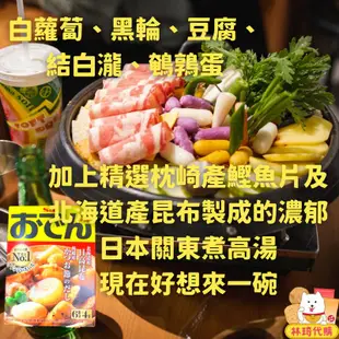 現貨 S&B 關東煮高湯粉 高湯 火鍋湯底 日本 調味料 調味粉 醬料 黑輪 烏龍麵 廚房 料理 林琦代購