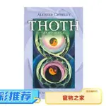 台灣熱賣 透特托特塔羅牌 THOTH TAROT CARDS 占卜卡牌 有中文資料