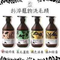 在飛比找松果購物優惠-【Xan杉淬】寵物洗毛精，金盞花/橄欖油/蠟菊/燕麥(520