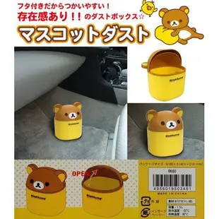 車之嚴選 cars_go 汽車用品【RK-60】日本 Rilakkuma 懶懶熊拉拉熊 可掀蓋式可愛造型 垃圾桶 置物桶