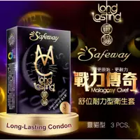 在飛比找蝦皮購物優惠-贈潤滑液 Safeway舒位｜耐力型衛生套｜靈貓 保險套 5