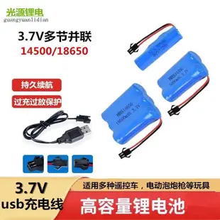 玩具電池 充電電池 電池 7.4V/3.7v/4.8/6v/7.2v 電池 14500/18650 電池 遙控汽車