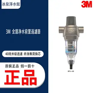 3M淨水器前置過濾器BFS1-100反衝洗全屋中央濾水器入戶淨水機BFS3-40RD/40GL