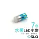 SLO【T10 LED水果小燈】 指示燈 小燈 室內燈 LED小燈 透明 白光 超低價 T10小燈 機車小燈