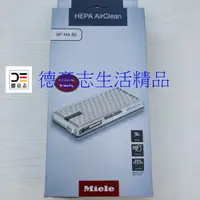 在飛比找蝦皮購物優惠-現貨 Miele SF-HA 50 防塵蟎 空氣清淨濾網