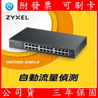 在飛比找蝦皮購物優惠-公司貨Zyxel合勤GS1100-10HP/24E/16v3