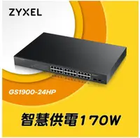 在飛比找露天拍賣優惠-公司貨 全新 Zyxel合勤 GS1900-24HP GS1