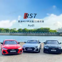 在飛比找蝦皮商城精選優惠-模型車 1:35 AUDI奧迪 RS7 金屬合金車模 回力帶