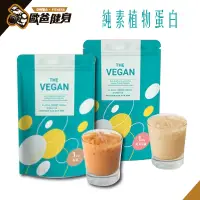 在飛比找蝦皮購物優惠-THE VEGAN 樂維根 1kg 純素植物性優蛋白 無糖 