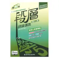 在飛比找蝦皮商城優惠-高昇鑫國中段層掃描翰版數學3上