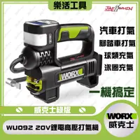 在飛比找蝦皮購物優惠-【樂活工具】WORX 威克士 WU092  20V 雙缸高壓