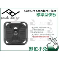 在飛比找蝦皮購物優惠-數位小兔【Peak Design Capture Stand