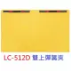 【1768購物網】LC-512D 連勤 PP雙上彈簧夾 LANCHYN