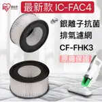 ❤️FAC4 FCA-B2H❤️日本 愛麗思 IRIS 塵蟎機 大拍5.0原廠耗材 集塵 銀離子 濾網 FHK3 FS2