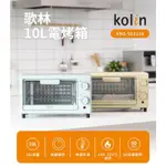 KOLIN歌林電烤箱全新未拆封/暖黃/