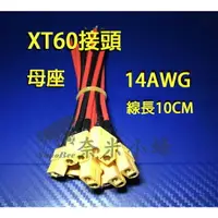 在飛比找樂天市場購物網優惠-航模鋰電池接頭 XT60接頭14AWG 10CM矽膠多芯線 