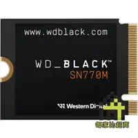 在飛比找蝦皮商城優惠-WD Black SN770M 1T/2T M.2 2230