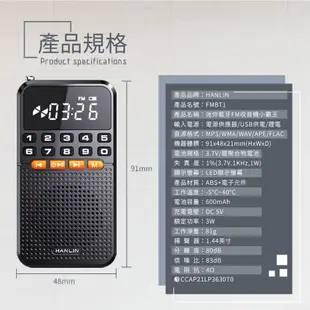 HANLIN-FMBT1 迷你藍牙FM 收音機 公司貨 MP3 插卡 TF 記憶卡 充電 現貨 口袋型 廣播 國際版