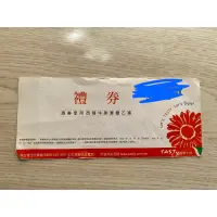 在飛比找蝦皮購物優惠-王品 西堤 禮卷 餐券 餐卷