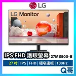 LG IPS FULL HD 護眼螢幕 27吋 27MS500 HDMI 5MS 100HZ LGM04