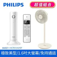 在飛比找ETMall東森購物網優惠-【Philips 飛利浦】Linea設計款無線電話+飛利浦窄