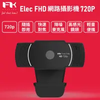 在飛比找momo購物網優惠-【Feeltek】Elec 720P HD 網路視訊攝影機W