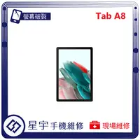 在飛比找蝦皮購物優惠-[星宇手機] 台南專業 三星 Samsung Tab A8 