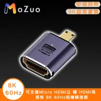 在飛比找PChome24h購物優惠-【魔宙】可支援Micro HDMI公 轉 HDMI母 規格 