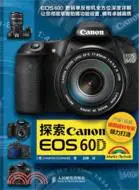 在飛比找三民網路書店優惠-探索Canon EOS 60D（簡體書）