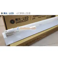 在飛比找蝦皮購物優惠-《舞光》4尺T8 20W LED燈管*1單燈山型燈具，吸頂式