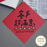 在飛比找蝦皮商城優惠-郭公館工作室 客戶超滿意春聯 單張入 業務專用 新年 過年 