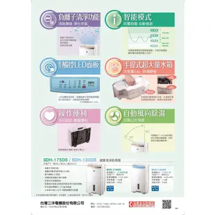 SANLUX 台灣三洋 13L 一級清淨除濕機 SDH-130DS