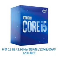 在飛比找樂天市場購物網優惠-INTEL 英特爾 I5-10400F 2.9G 6核/12