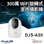 DJS-A30 300萬 IOT 物聯網 WI-FI旋轉式 室內網路攝影機 WIFI監視器 IPCAM