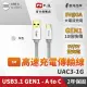 PX大通 UAC3-1G (USB 3.1 GEN1 C to A超高速充電傳輸線)