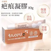 在飛比找蝦皮商城精選優惠-TAICEND 泰陞 疤痕凝膠(10g)