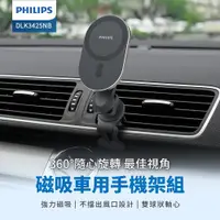 在飛比找ETMall東森購物網優惠-PHILIPS 磁吸車用手機架 手機支架 車用 磁吸手機架 